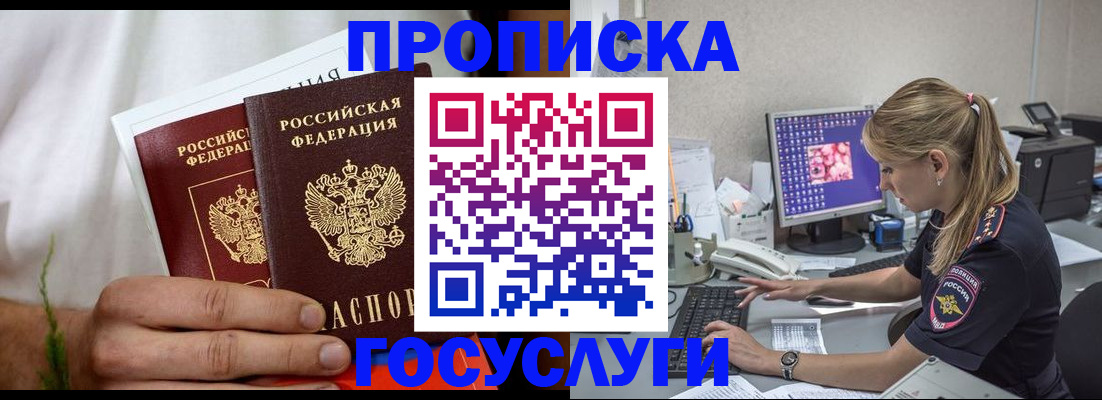 купить прописку в Щиграх