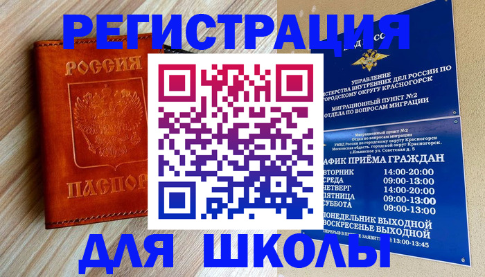 временная регистрация поиск в Щиграх