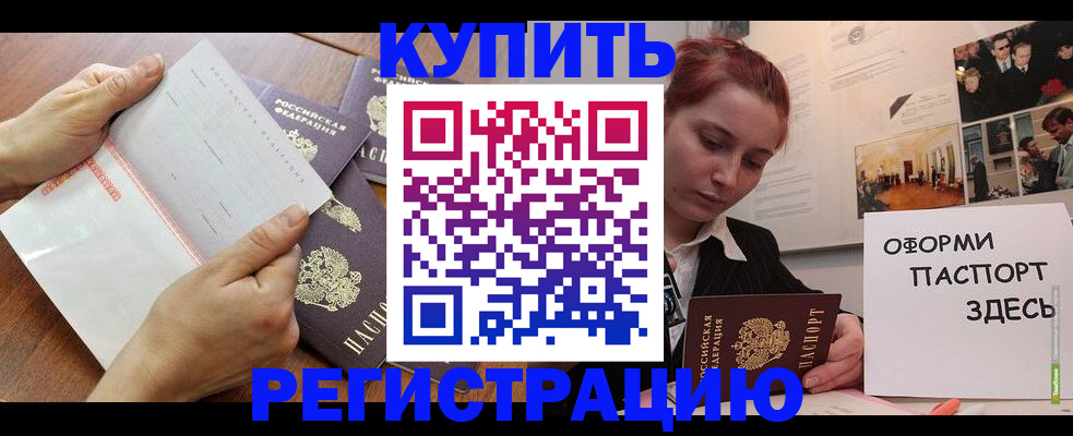 временная прописка в Щиграх