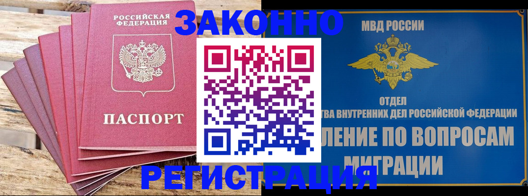 прописка регистрация в Щиграх