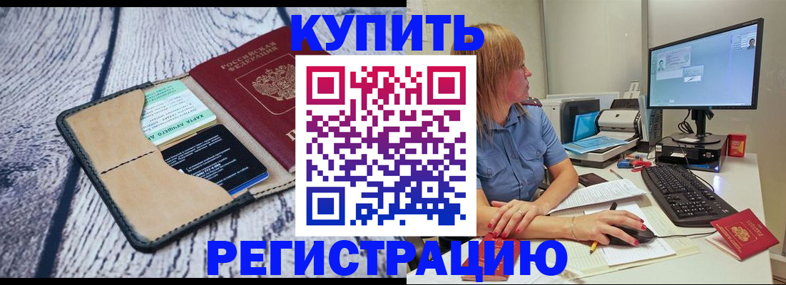 временная регистрация надежно в Щиграх