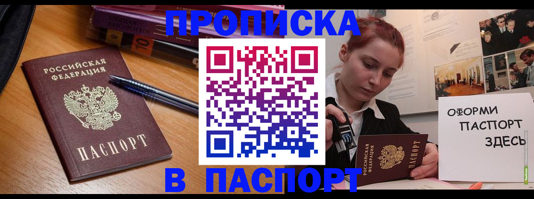 прописка ребенка в Щиграх